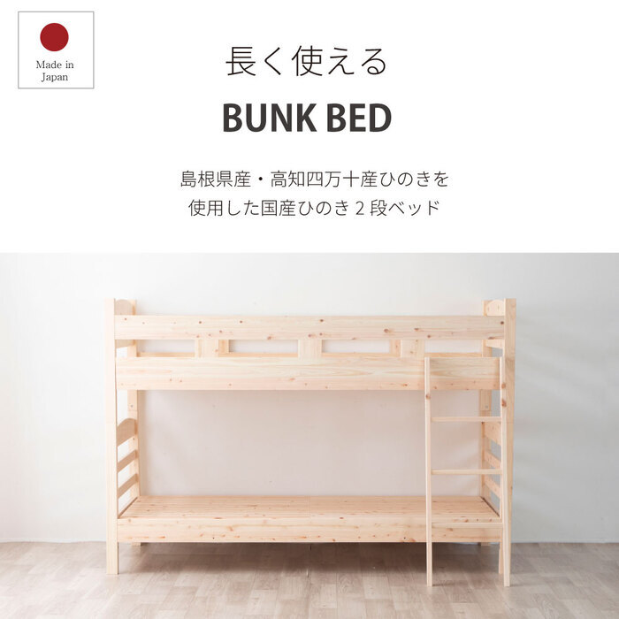 2段 シングル シングルサイズ ひのき すのこ フレームのみ 国産 二段 ベット 取っ手付き はしご付き 高さ調整可 サイドガード付き 下収納 低ホル ヒノキ 檜 スノコ 耐久性 頑丈 シンプル 日本製 新生活