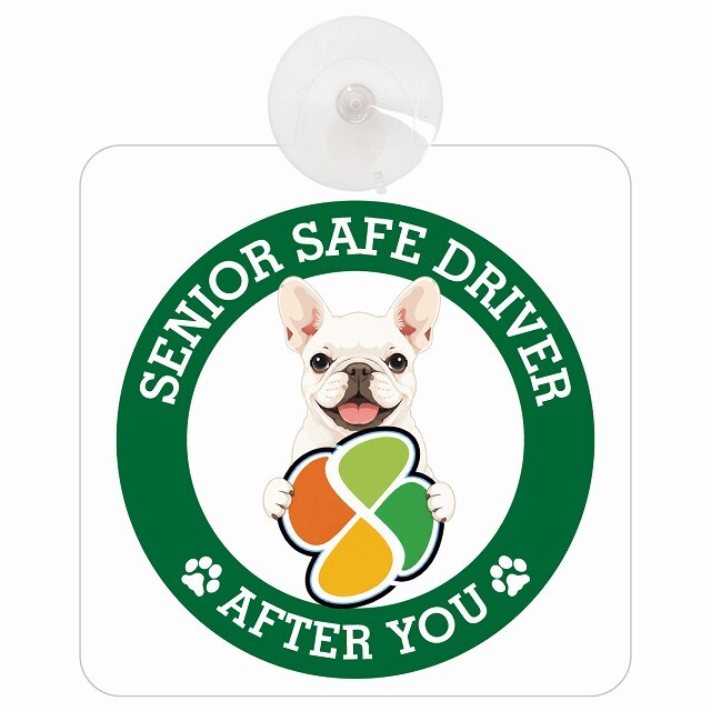 カーサイン 高齢者マーク SENIOR SAFE DRIVER フレンチブルドッグ 車内用 吸盤タイプ 収れん火災防止タイプ 肉球 日本製 車 ステッカー