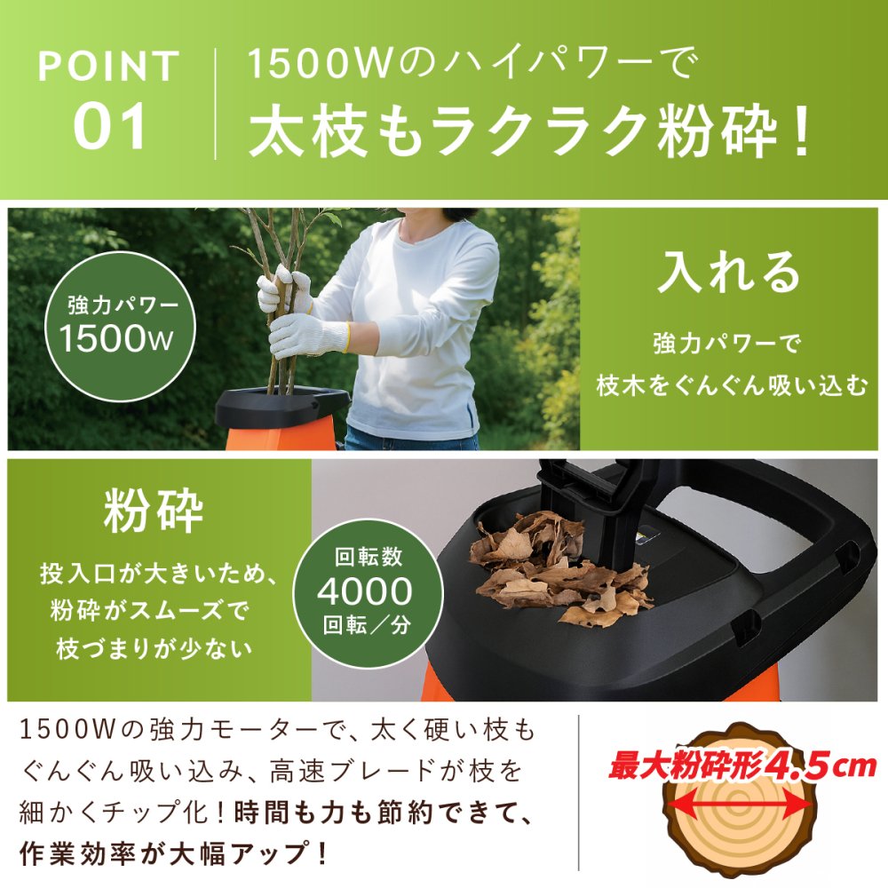 電動枝シュレッダー ファミラ 1500W 最大45mm 枝粉砕機 ガーデンシュレッダー チッパーシュレッダー ウッドチッパー 50L 大容量ダストボックス キャスター付き 剪定枝 太枝 小枝 庭木 生垣 ガーデニング 家庭菜園 枝処理 メーカー直送