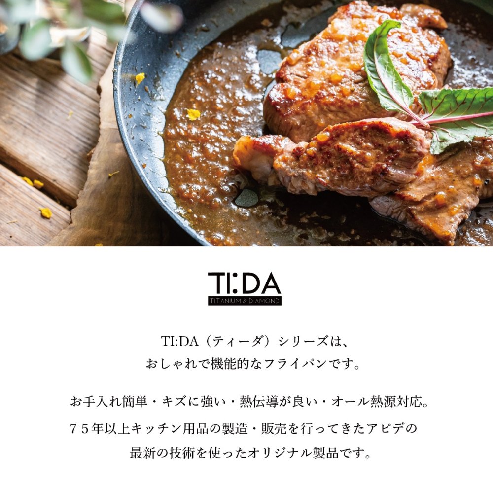 TI:DA マルチパン 28cm 深型 フライパン チタン＆ダイヤモンドWコーティング IH ガス対応 軽量 焦げつきにくい お手入れ簡単 ブラック グレー おしゃれ 万能フライパン 炒める 煮る 揚げる キッチン用品 新生活 結婚祝い 引っ越し祝い 料理好き プレゼント 実用的 ギフト TIDA ティーダ