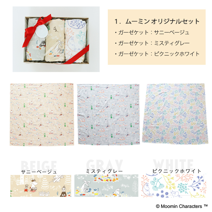 【ギフトセット】ムーミン マルチガーゼケット3点セット (ギフトボックス付き)  | 100×100cm ベビー 赤ちゃん 新生児 日本製 ダブルガーゼ  夏用ケット 綿100% コットン おくるみ アフガン 出産祝い プレゼント ギフト リトルミイ その他ベビー用寝具・ベッド