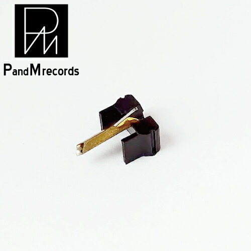 SHURE-91 互換 交換針 ピーアンドエムレコーズ PandM Records MM型 レコード針 アナログレコード SHURE N-91用交換針