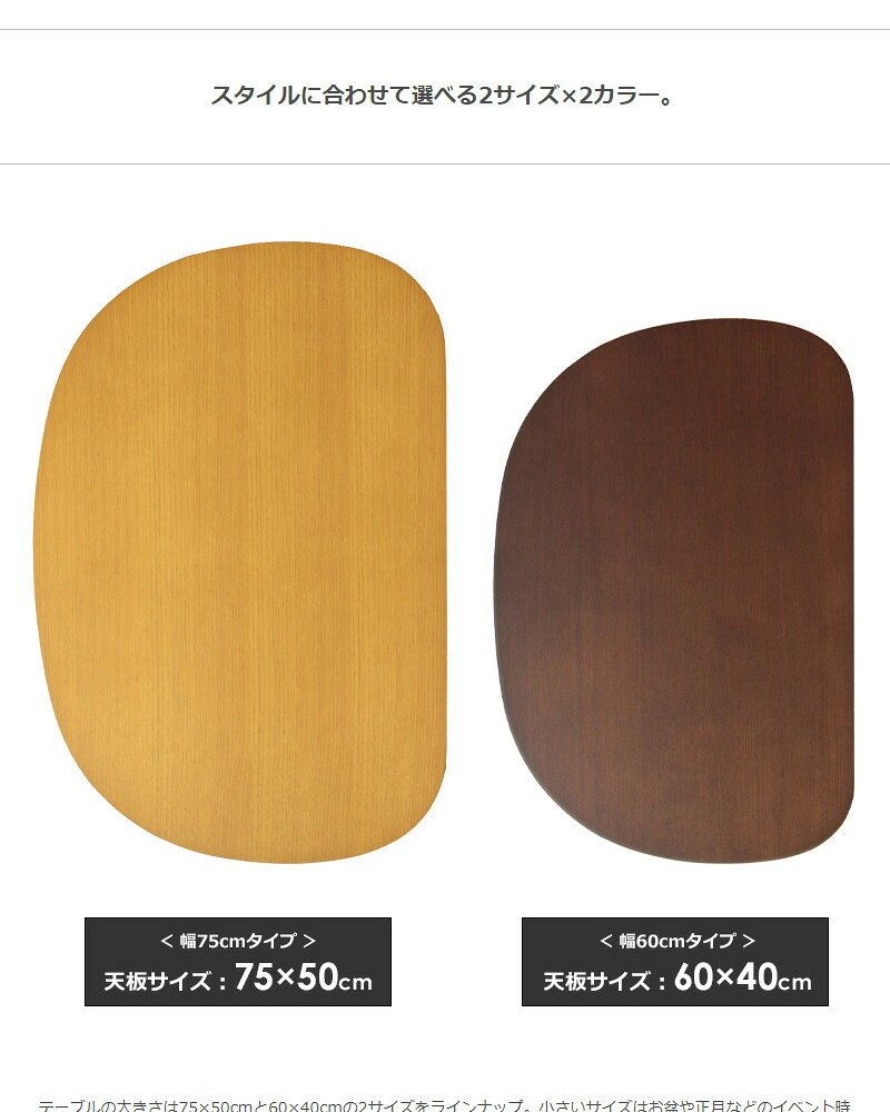 テーブル ロー 楕円 オーバル 半円 コンパクト リビング 小さめ 北欧 おしゃれ ミニ かわいい 丸 木製 キッズ 小さい 幅75cm 子供 角丸 ナチュラル 一人暮らし iw-3050
