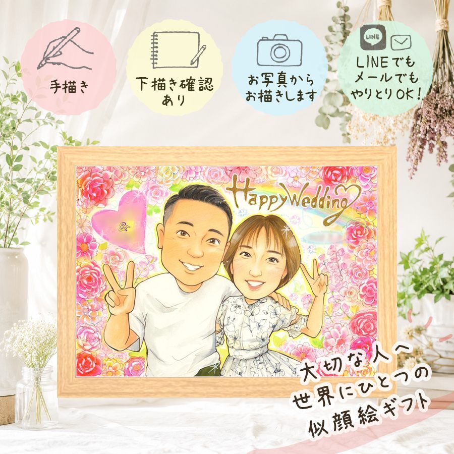 贈り物 ウェルカムボード 似顔絵 手描き ギフト プレゼント 名入れ 結婚式 ウェルカムボード 婚礼 結婚祝い ウェディング カップル 新婦 両親 新郎 名入れ 下書き確認 修正無料 宝物 似てる 一生もの 実績多数 思い出 一生もの ウェディング ブライダル 同窓会 オリジナル 闘病中の方への励まし 初任給 卒寿祝い 贈答品 二次会 ブライダルギフト オーダーメイド