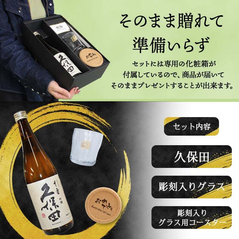千寿 久保田 名入れ ロックグラス セット 久保田 日本酒 お酒 清酒 純米 吟醸  名前入り プレゼント ギフト 面白い センス 定年退職 還暦祝い 退職祝い 男性 女性 お祝い 古希 喜寿 傘寿 米寿 卒寿 白寿 百寿 敬老の日