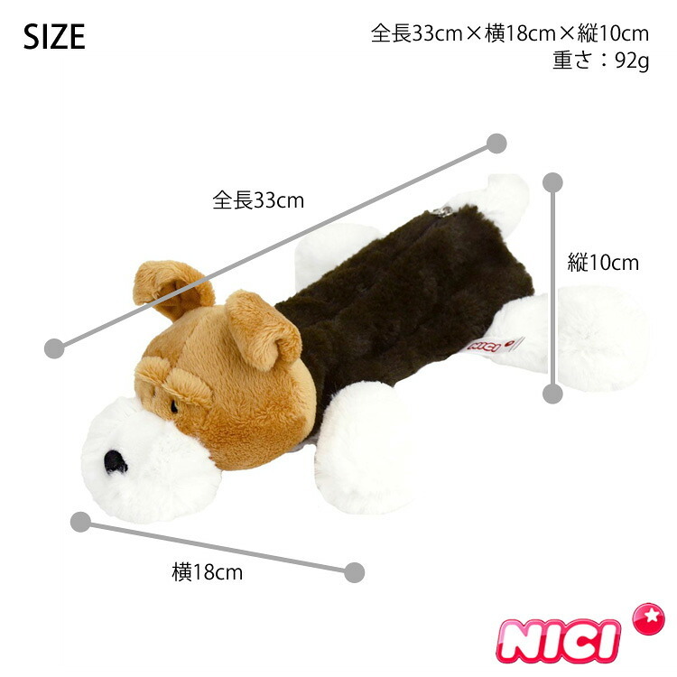  NICI ニキ フィギュアポーチ フォックステリア ペンケース 犬 筆箱 ワイヤーフォックステリア 定形外 送料無料 ワイアーフォックステリア イヌ 犬 ぬいぐるみ アニマル 動物 小物入れ ステーショナリー 洗濯可