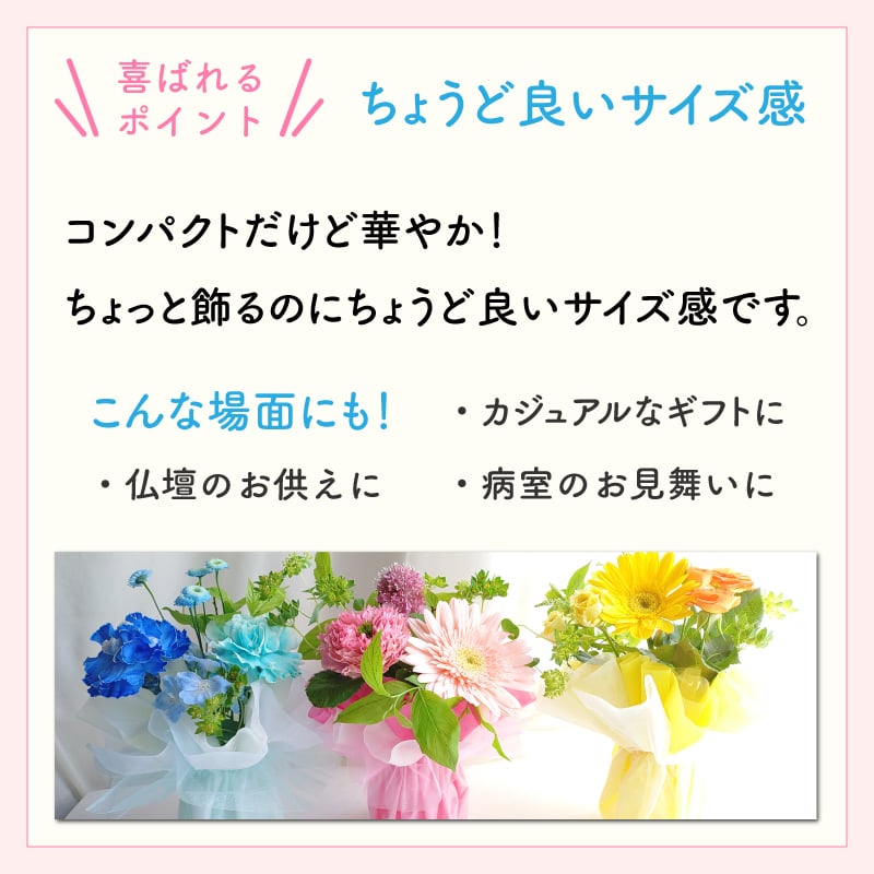 【花瓶いらずのミニブーケ】【選べる3色】【Sサイズ】【クール便】そのまま飾れる 到着日指定可 最短翌日お届け スタンドブーケ スタンディングブーケ | 敬老の日 誕生日 結婚祝い 出産祝い 還暦祝い 退職祝い 結婚記念日 引っ越し祝い 新築祝い 産休祝い 開業・開店祝い 記念日 開店祝い 周年祝い ペットのお悔やみ お悔やみ