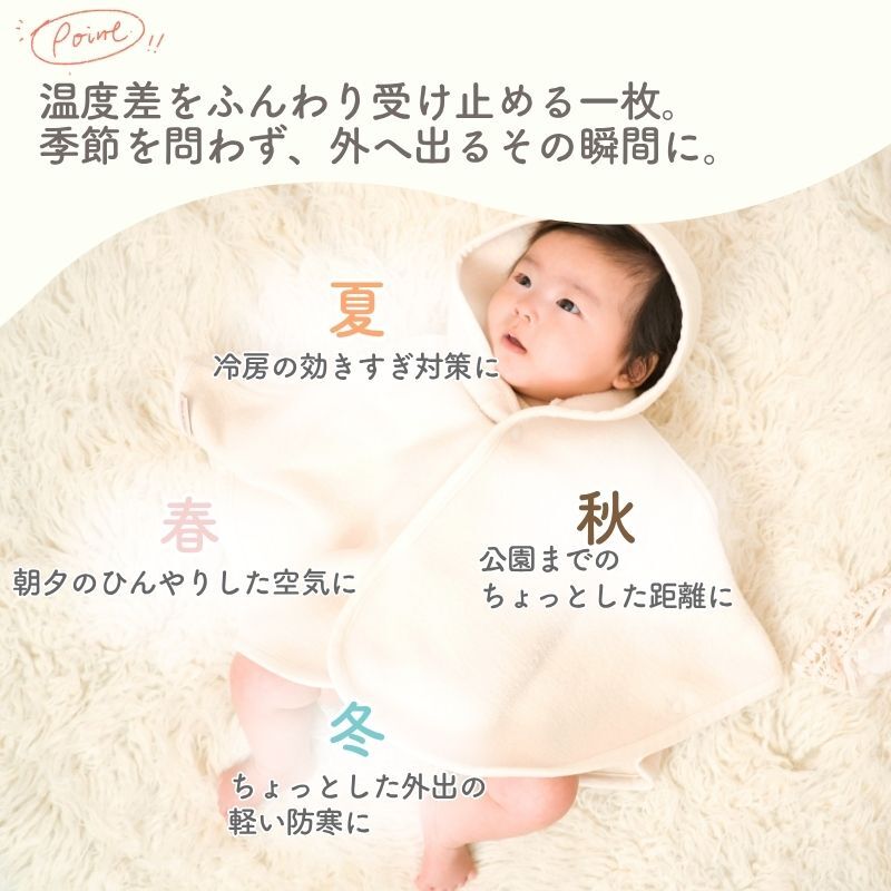 日本製 オーガニック【毛布屋の綿毛布　ポンチョ】オーガニック コットン 綿１００％ 着る毛布 コットン シンプル ベビーポンチョ 赤ちゃん毛布 ベビー 人気 冬 暖か おすすめ アウター 赤ちゃんの夢