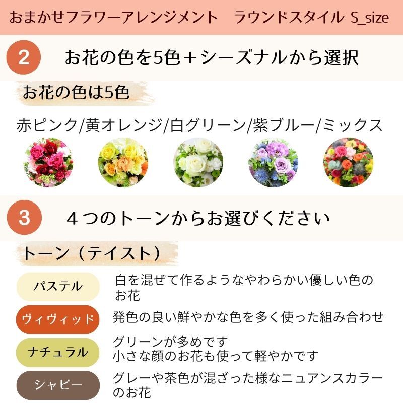 【おまかせアレンジメントＳsize】即日発送 送料無料 生花アレンジメント 生花 アレンジメント 色を選んでおまかせ 誕生日 お祝い 結婚式 展示会 楽屋花 出産お祝い 記念日ギフト 父の日 母の日 敬老の日 お見舞い プレゼント お中元 お歳暮 お彼岸