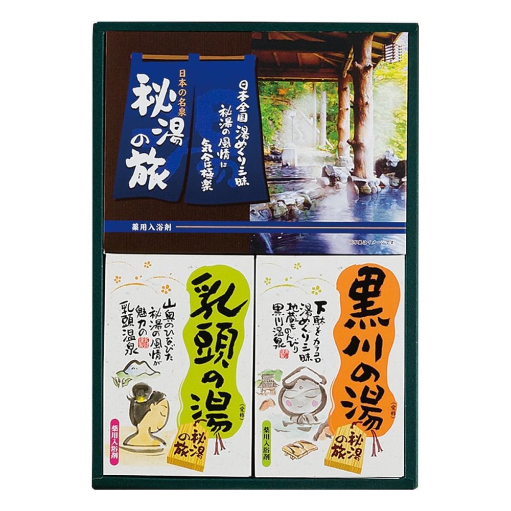 日本の名泉 秘湯の旅 薬用入浴剤 詰め合わせ ギフトセット 3種入 入浴剤 個包装 入浴剤セット バスグッズ【北海道・沖縄県・離島 配送不可】