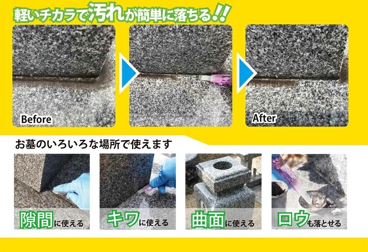セイワ 汚れとりとり棒 お墓の水アカ落とし