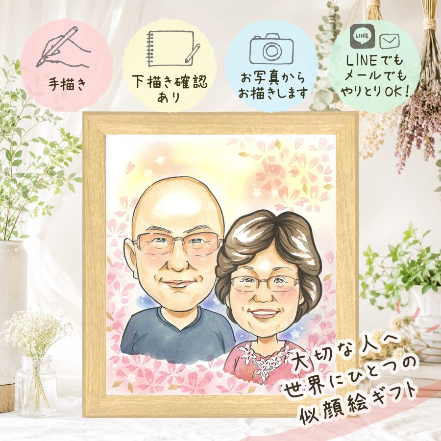 プレゼント 似顔絵 長寿祝い ギフト 名入れ 手描き 贈り物 長寿 記念日 お祝い 両親 おばあちゃん 家族 おじいちゃん 祖父母 下書き確認 名入れ 修正無料 喜ばれる 一生もの 親孝行 実績多数 思い出 記念 長寿 感謝 応援 色紙 快気祝い 披露宴 大量注文 還暦祝い ホワイトデー 大人数 サプライズ 節目 キレイ 闘病中の方への励まし 米寿祝い カラフル