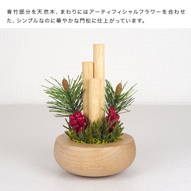 ミニミニ門松[門松 飾り おしゃれ 正月飾り お正月飾り 正月 お正月 迎春 新年 置物 インテリア 玄関飾り 玄関 かわいい ミニ 小さい コンパクト 卓上 和風 和モダン 木製 ナチュラル 縁起物 ミニ門松 卓上門松 木製門松] 即納