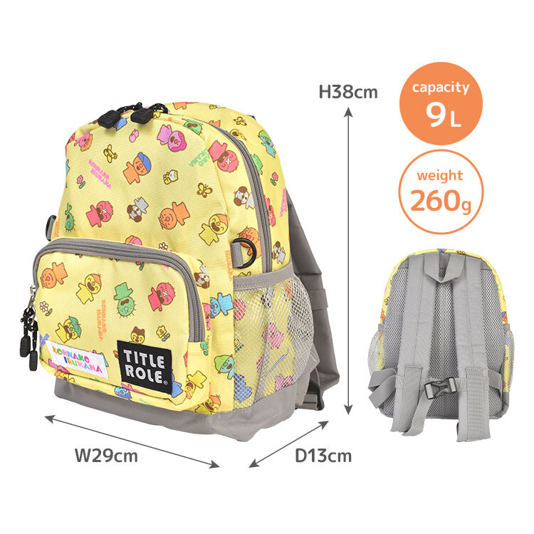 キッズリュック こんなこいるかな キッズ ミートアップリュック 子供 リュック 9L リュックサック 保育園 幼稚園 通園 通学 遠足 子供用 デイパック 小さめ コンパクト キャラクター チェストベルト ポケット付き 背面メッシュ 男の子 女の子 ホワイト イエロー かわいい