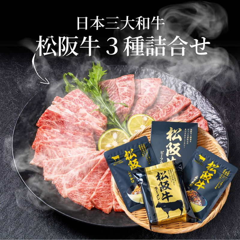 ご当地シリーズ 松阪牛セット (5195-30) [お中元][お歳暮] ※送料無料(北海道・沖縄・離島への配送不可)