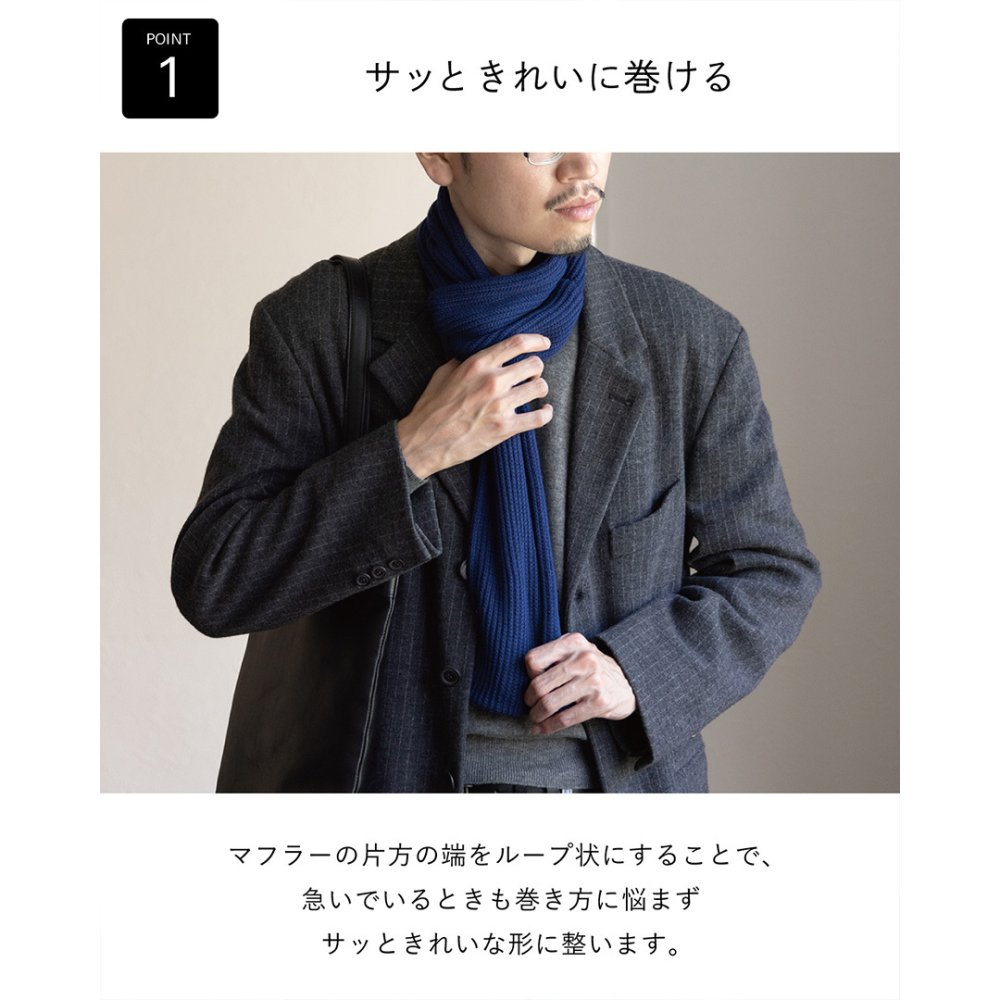 【送料無料】 3秒マフラー リブ編み ミニマフラー 防寒 メンズ 日本製 お祝い 誕生日 記念日 就職祝い 彼氏 父 プレゼント ギフト 贈り物 Tps-112