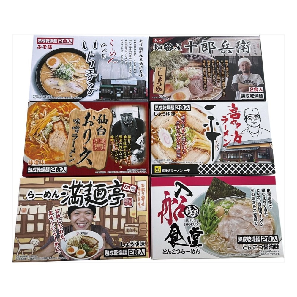 乾燥 全国繁盛店ラーメンセット12食 6種入 ご当地ラーメン 詰め合わせ ラーメン 鍋調理【北海道・沖縄県・離島 配送不可】