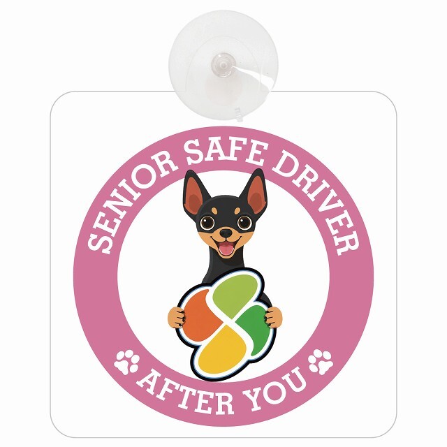 カーサイン 高齢者マーク SENIOR SAFE DRIVER ミニチュアピンシャー 車内用 吸盤タイプ 収れん火災防止タイプ 肉球 日本製 車 ステッカー