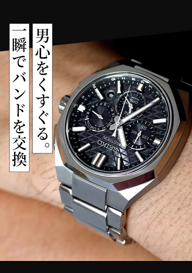 セイコー アストロン ネクスター 大谷翔平選手 広告掲載モデル デュアルタイム GPS衛星電波ソーラー 腕時計 メンズ 流通限定 チタン クロノ ASTRON HAB002J