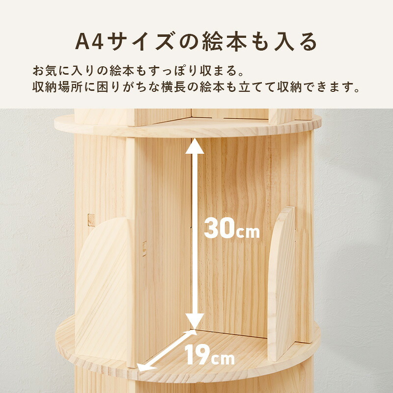ラック 回転式本棚 絵本棚 丸型 3段 4段 幅39cm 回転 本棚 ブックシェルフ マガジン コミック 木製 収納棚 省スペース サイドボード ディスプレイ おしゃれ 寝室 リビング 子供部屋 新生活
