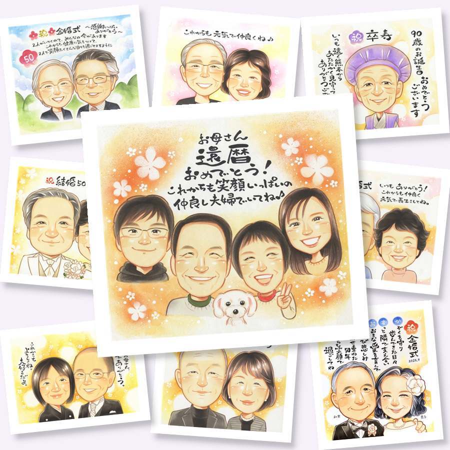 還暦 似顔絵 贈り物 プレゼント ギフト 手描き 名入れ 還暦 記念日 お祝い 60歳 誕生日 お母さん 家族 両親 お父さん 下書き確認 名入れ 修正無料 そっくり 似てる 喜ばれる 宝物 60歳 長寿 思い出 還暦 色紙 ハロウィン ウェディングギフト ブライダルギフト 引っ越し 感謝 感激 古希祝い イラスト 二次会 感謝の品 感動 サプライズ 喜寿祝い
