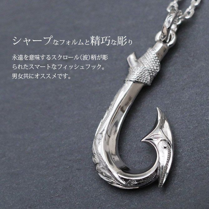 ハワイアンジュエリー ネックレス フィッシュフック モアナ ネックレス 刻印 無料 誕生石入れ可 スクロール シンプル ロジウムコーティング シルバー925 ギフトラッピング可能 長さ選べる プレゼント ハロウィン 【品番：CG-SP3403】