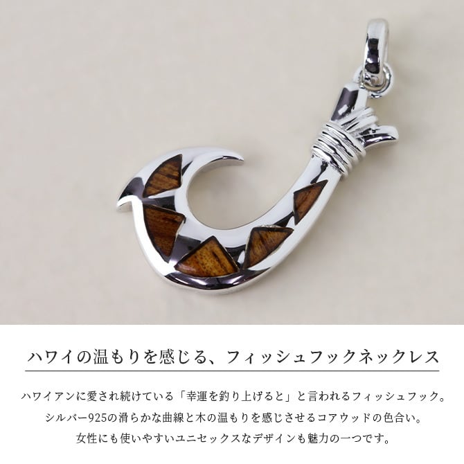 ハワイアンジュエリー コアウッド フィッシュフック モアナ 刻印 無料 ネックレス コアの木 精霊の宿る木 シルバー925 ギフトラッピング可能 チェーン 長さ選べる aumakua メンズ レディース 誕生日 プレゼント ハロウィン 【品番：CG-059-61-01】