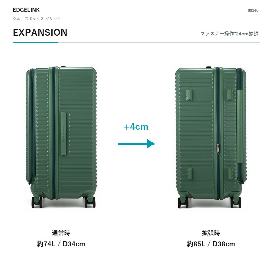 EDGELINK クルーズボックス グリント スーツケース 74-85L キャリーケース 大容量 出張 旅行 使いやすい レディース メンズ ギフト プレゼント ブラック 09146