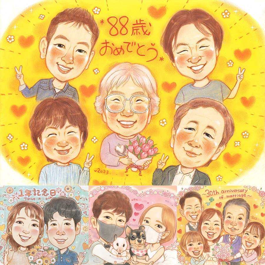 米寿のギフトに、受け取った方の心に残る、やさしい贈り物です。大切なお祝いにも安心してご注文いただけます。 米寿祝い 似顔絵 プレゼント 名入れ 贈り物 ギフト 手描き 米寿 記念 傘寿 長寿 大人数 祖父母 おじいちゃん おばあちゃん 修正無料 名入れ 下書き確認 似てる 宝物 サプライズ 喜ばれる 長寿祝い 一生もの 米寿祝い 88歳 オーダーメイド 応援 傘寿祝い 闘病中の方への励まし