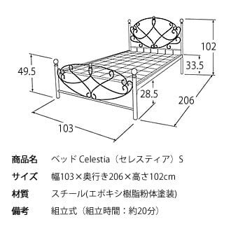 Celestia（セレスティア） シングル（本体のみ） 幅103×奥行き206×高さ102cm スチール ゴールド ホワイト bsk-906s【北海道・沖縄・離島以外 】