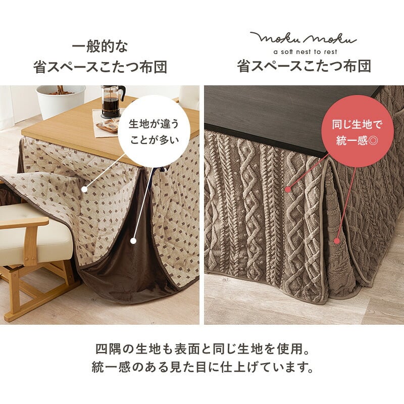 ハイタイプ用うす掛け布団 モクモク (約)幅80×奥行80×高さ70cm 省スペース ダイニング ポリエステル ケーブルニットのセーターのような立体的なデザインがおしゃれな薄掛け布団 ヒーターのリモコンを入れるポケット付き グレージュ アイボリー
