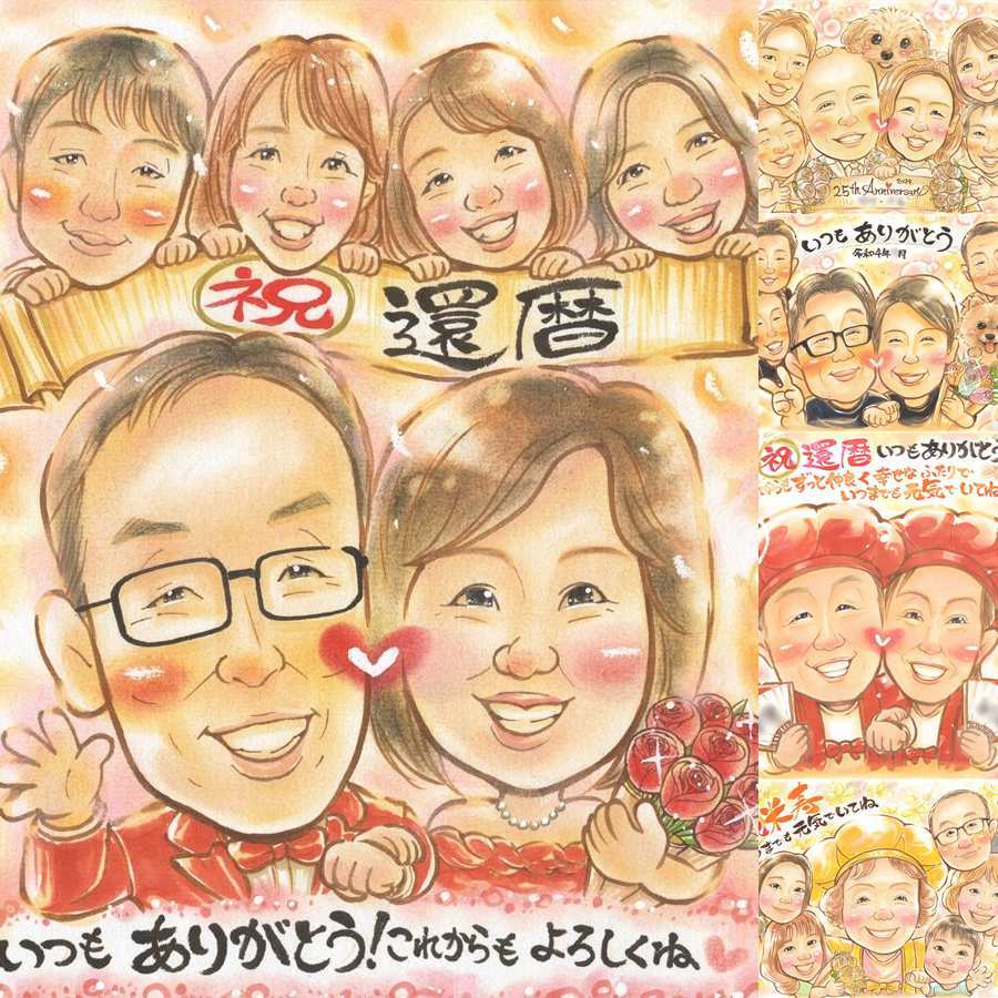 記念日の記念に、似顔絵ギフトはいかがでしょうか。 プレゼント 似顔絵 還暦祝い 名入れ 贈り物 ギフト 手描き 記念日 敬老の日 お祝い 長寿 大人数 ご両親 家族 祖父母 下書き確認 修正無料 名入れ そっくり 親孝行 かわいい 喜ばれる 還暦祝い 60歳 宝物 古希 バレンタインデー 傘寿祝い 結婚祝い 感動 喜寿祝い オリジナル クリスマス お祝い返し ハロウィン メモリアルギフト