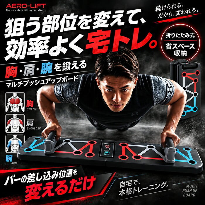 持ち運べる負荷調節式プッシュアップボード / プッシュアップボード 腕立て伏せ 筋トレ器具 大胸筋 肩 上腕三頭筋 宅トレ 家トレ 折りたたみ コンパクト 負荷調節 防滑 持ち運び / 胸・肩・腕を狙って鍛えられる本格トレーニング器具