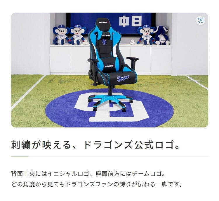オフィスチェア AKRacing(エーケーレーシング) Pro-X V2 Dragons(中日ドラゴンズモデル) 日本プロ野球 ゲーミング 4Dアジャスタブルアームレスト ヘッドレスト ランバーサポート オフィス Pro-XV2Dragons ウレタン 新生活