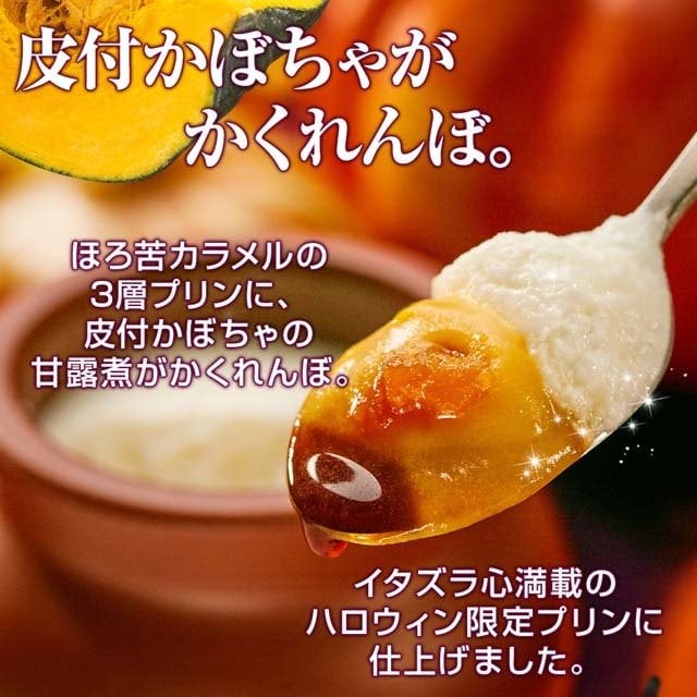 神戸フランツ 神戸魔法の壷プリン・ホクホクパンプキン4個入 【手提げ袋付】 スイーツ 洋菓子 かぼちゃ パンプキン 壺プリン プレゼント ギフト 贈り物 チョコ