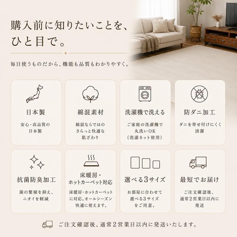 夏ラグ アイボリー 国産 日本製 洗える 綿混 130×190cm 190×190cm 190×240cm 防ダニ 抗菌 防臭 床暖房 ホットカーペット対応