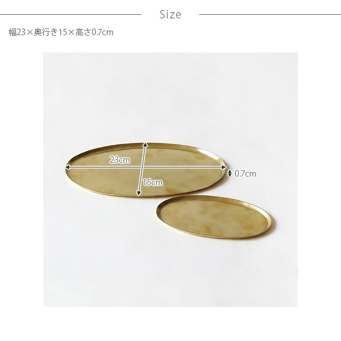 Horn Please ホーン プリーズ BRASS ソートトレー オーバル L