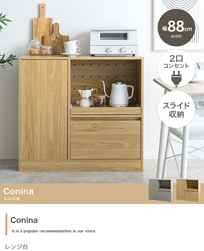 食器棚 キッチン収納 コシーナ レンジ台 ラック キッチンボード カップボード 収納 カウンター 皿 鍋 台所 コンセント付き 2口 家電 大容量 置き台 ワゴン ダイニング 食器入れ 米びつ スライドトレー 可動棚 扉 引き出し：
