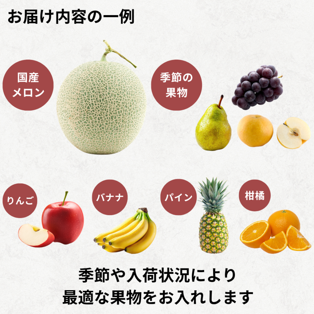 お供え物 メロン入り 季節のフルーツ お供え 法事 果物盛 果物 くだもの フルーツ盛り 盛り籠 御供 お彼岸 御仏前 御佛前 御霊前 納骨 仏事 粗供養 志 葬儀 四十九日 法事 法要 家族葬 喪中見舞い 年忌法要 年回忌 一年忌 三回忌 七回忌 家族葬 即日