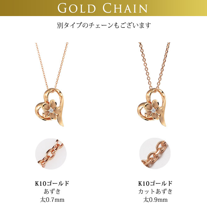 ゴールド ネックレス ハワイアンジュエリー ネックレス プルメリア ピンクゴールド ネックレス オープンハート K14 ダイヤモンド ジルコニア K14カットあずきチェーン太1.4mm ギフトラッピング可能 彼女 妻 女性 レディース プレゼント ハロウィン 【品番：CG-GP107R-CH1020】