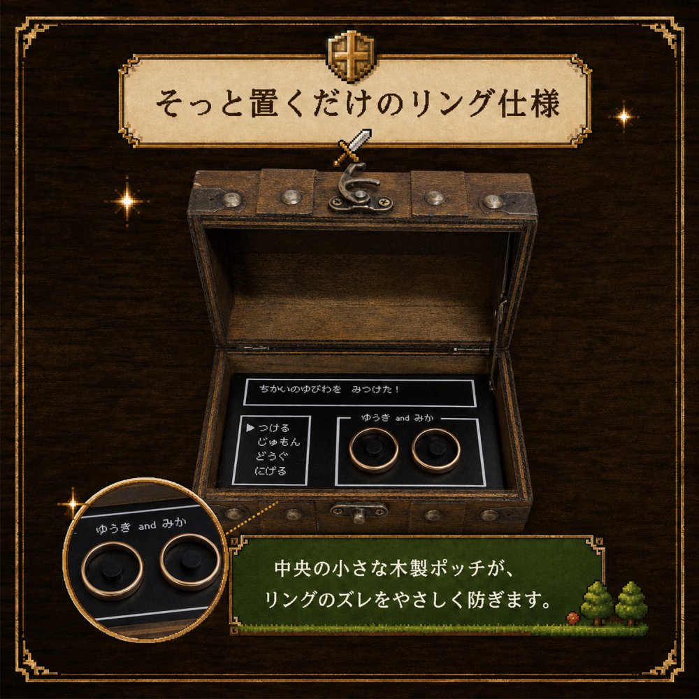 【宝箱リングピロー】リングピロー 宝箱 リングボックス 結婚式 ウェディング リングボーイ リングガール ゲーム風 名入れ プレゼント ギフト プロポーズ サプライズ 婚約指輪 結婚祝い ウェルカムスペース 個性的 変わった 面白い アンティーク おしゃれ かわいい