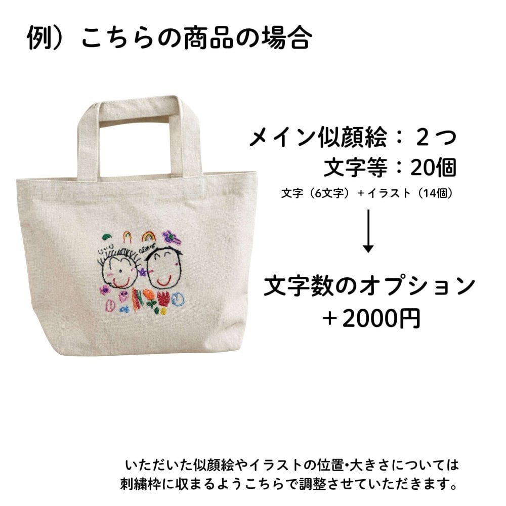 オリジナル刺繍トートバッグ