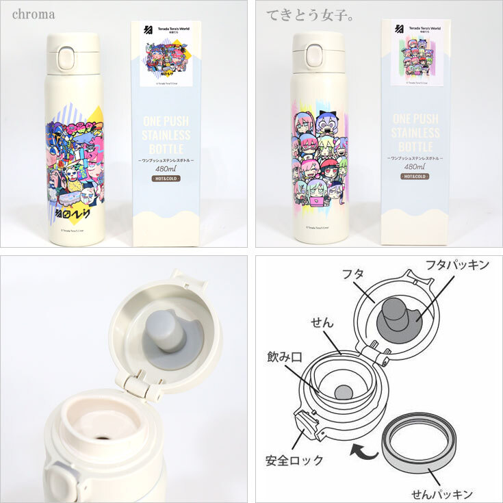 寺田てら ステンレスワンプッシュボトル480ml 送料無料 保温 保冷 012-201 てきとう女子 ワンタッチ 軽量モデル chroma