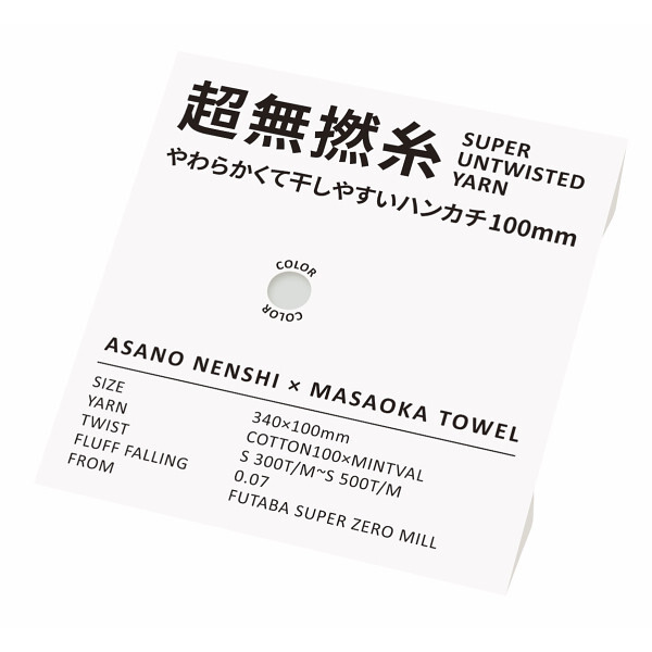 【直送】超無撚糸 やわらかくて干しやすいハンカチ100mm [26-0546-110] ７６００５ ミストグレー 今治タオル スリムハンカチ 浅野撚糸 無撚糸 綿100% やわらか 吸水性 速乾性 国産 日本製 プチギフト プレゼント ギフト 退職 お返し
