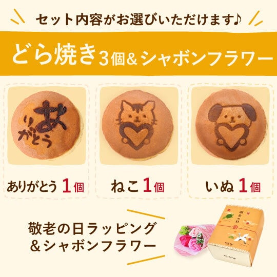 ＼早割！8/31の16時まで／ 敬老の日 プレゼント ギフト どら焼き どらやき 詰め合わせ 感謝 ありがとう メッセ―ジ 動物 犬 猫 かわいい 送料無料 スイーツ お菓子 和菓子 焼き菓子 食べ物 和風 おしゃれ 40代 50代 60代 70代 80代 2000円 3000円 変わり種 もらって嬉しい センスがいい まとめて 誕生日プレゼント 安い 誕生日 会社 親 早割 おいもや
