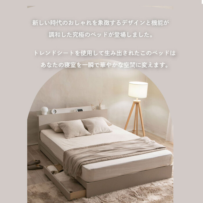 ベッド 寝具 収納 日本製 棚コンセント付き 引き出し付き 並べて使える 選べる国産マットレス 塗り壁風トレンドデザイン Apel 「PALM LOOP」 地球温暖化対策 ヤシ廃材再利用 シングル セミダブル ダブル