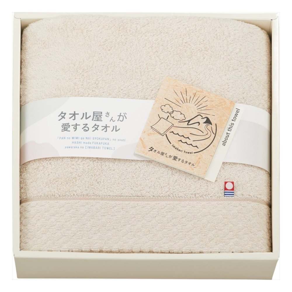タオル屋さんが愛するタオル 今治産 バスタオル ベージュ ギフト 今治タオル 綿100％ タオル コットン【北海道・沖縄県・離島 配送不可】