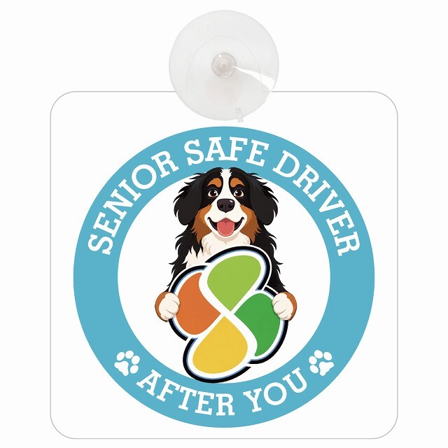 カーサイン 高齢者マーク SENIOR SAFE DRIVER バーニーズマウンテンドッグ 車内用 吸盤タイプ 収れん火災防止タイプ 肉球 日本製 車 ステッカー