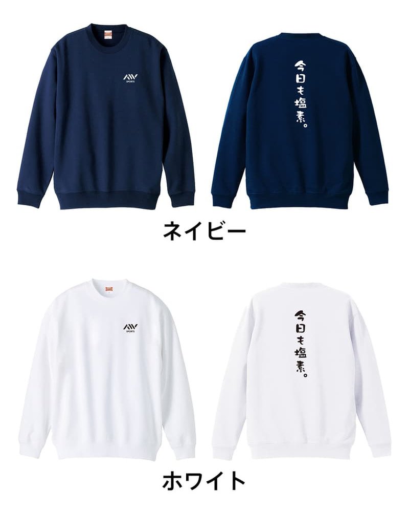 水泳 競泳 トレーナー スウェット メンズ レディース ジュニア 裏パイル 練習着 おもしろ 名入れ おしゃれ 文字入れ無料 綿100% キッズ 大きいサイズ 「今日も塩素」 アートワークスコウベ 【送料無料】