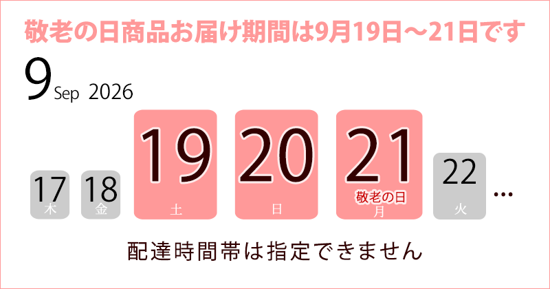 敬老の日限定 秋の彩りバスケットアレンジ 敬老の日 ギフト 花 プレゼント フラワーアレンジメント 敬老の日ギフト